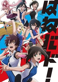 Poster for anime Hanebado!