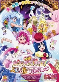 Poster for anime Happiness Charge Precure! Movie: Ningyou no Kuni no Ballerina