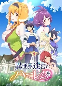 Poster for anime Harem in the Labyrinth of Another World
