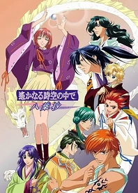 Poster for anime Haruka: Beyond the Stream of Time – A Tale of the Eight Guardians