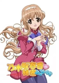 Poster for anime Haruka Nogizaka's Secret Finale