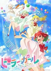 Poster for anime Healer Girl