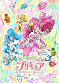 Poster for anime Healin' Good Pretty Cure