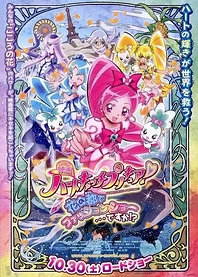 Poster for anime Heartcatch Precure! Movie: Hana no Miyako de Fashion Show... desu ka!?