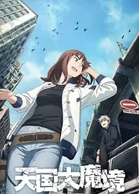 Poster for anime Heavenly Delusion
