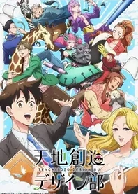 Poster for anime Heaven's Design Team