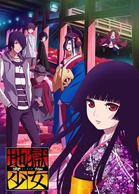 Poster for anime Hell Girl: Fourth Twilight