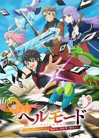 Poster for anime Hell Mode: The Hardcore Gamer Dominates in Another World with Garbage Balancing