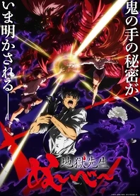 Poster for anime Hell Teacher: Jigoku Sensei Nube Part 2