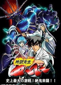 Poster for anime Hell Teacher Nube