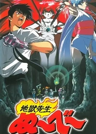 Poster for anime Hell Teacher Nube: Summer Holiday of Fear! Legend of the Sea of Suspicion