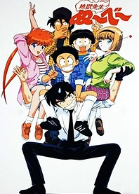 Poster for anime Hell Teacher Nube