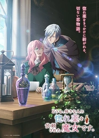 Poster for anime Hello, I am a Witch and my Crush Wants me to Make a Love Potion!
