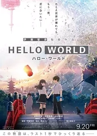 Poster for anime Hello World