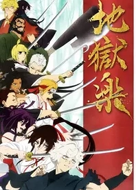 Poster for anime Hell's Paradise