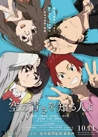 Poster for anime Her Blue Sky