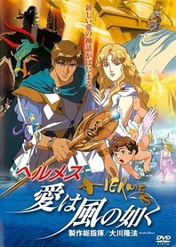 Poster for anime Hermes: Winds of Love
