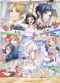 Poster for anime Heroines Run the Show: The Unpopular Girl and the Secret Task