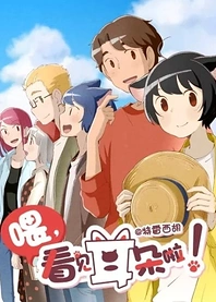 Poster for anime Hey, Your Cat Ears Are Showing! 2