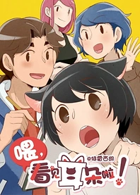 Poster for anime Hey, Your Cat Ears Are Showing!