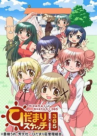 Poster for anime Hidamari Sketch x 365