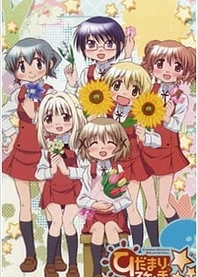 Poster for anime Hidamari Sketch x ☆☆☆ Specials