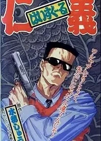 Poster for anime High School Jingi