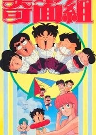 Poster for anime High School! Kimengumi (Movie)