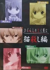 Poster for anime Higurashi: When They Cry - Cat Killing Chapter
