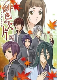 Poster for anime Hiiro no Kakera: The Tamayori Princess Saga