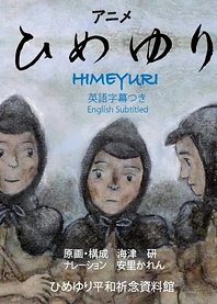 Poster for anime Himeyuri