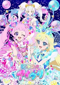 Poster for anime Himitsu no AiPri: Ring-hen