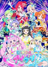 Poster for anime Himitsu no AiPri