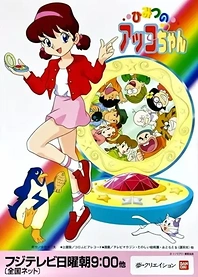 Poster for anime Himitsu no Akko-chan 3