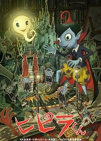 Poster for anime Hipira-kun ONA