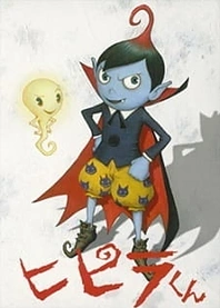 Poster for anime Hipira-kun Special
