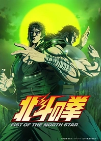 Poster for anime Hokuto no Ken: Fist of the North Star Part 2