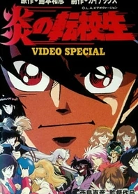 Poster for anime Honoo no Tenkousei