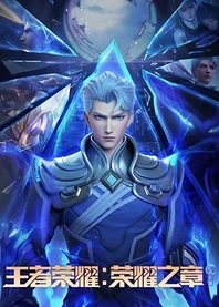 Poster for anime Honor Of Kings: Destiny