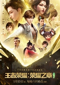 Poster for anime Honor Of Kings: EverDream