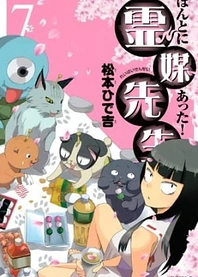 Poster for anime Honto ni Atta! Reibai Sensei