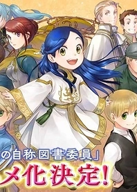 Poster for anime Honzuki no Gekokujou: Shisho ni Naru Tame ni wa Shudan wo Erandeiraremasen - Kizokuin no Toshokan wo Sukuitai!
