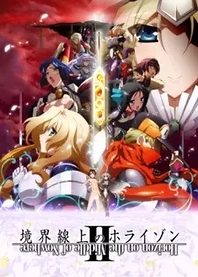 Poster for anime Horizon in the Middle of Nowhere II