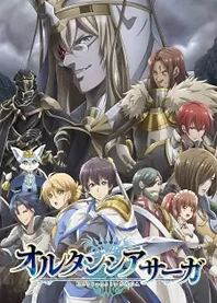 Poster for anime Hortensia SAGA