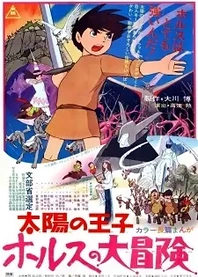 Poster for anime Horus: Prince of the Sun