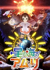 Poster for anime Hoshi no Umi no Amuri