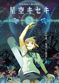 Poster for anime Hoshizora Kiseki