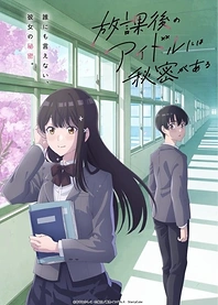 Poster for anime Houkago no Idol ni wa Himitsu ga Aru