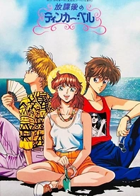 Poster for anime Houkago no Tinker Bell