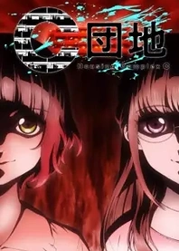 Poster for anime Housing Complex C